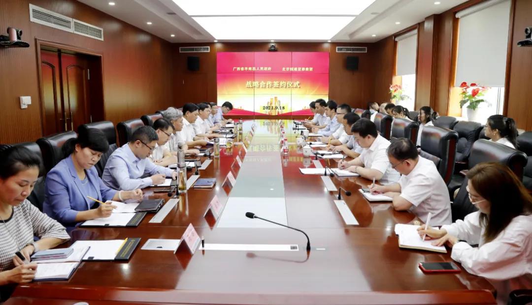 北京城建亚泰集团与广西平南县人民政府签订战略合作协议