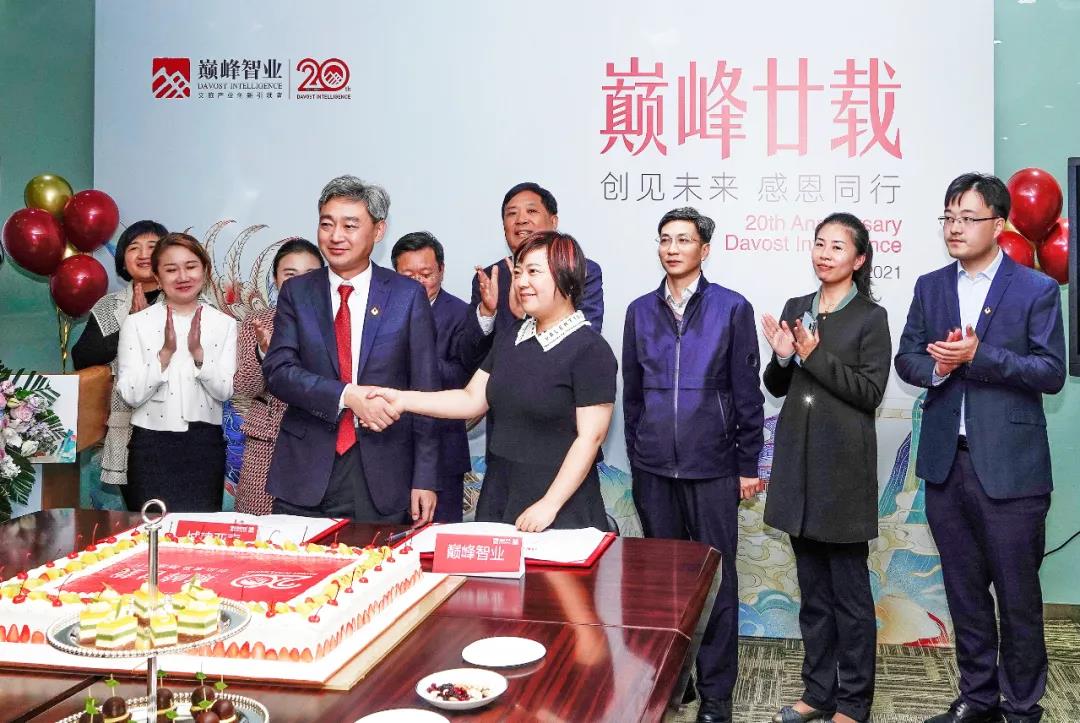 集团与北京巅峰智业公司签订战略合作协议