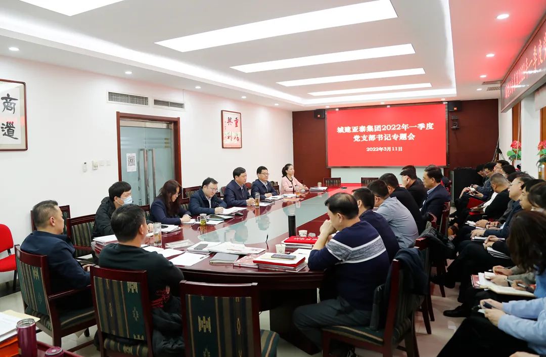 北京城建亚泰集团围绕发展大局和经营中心促进党建高质量发展