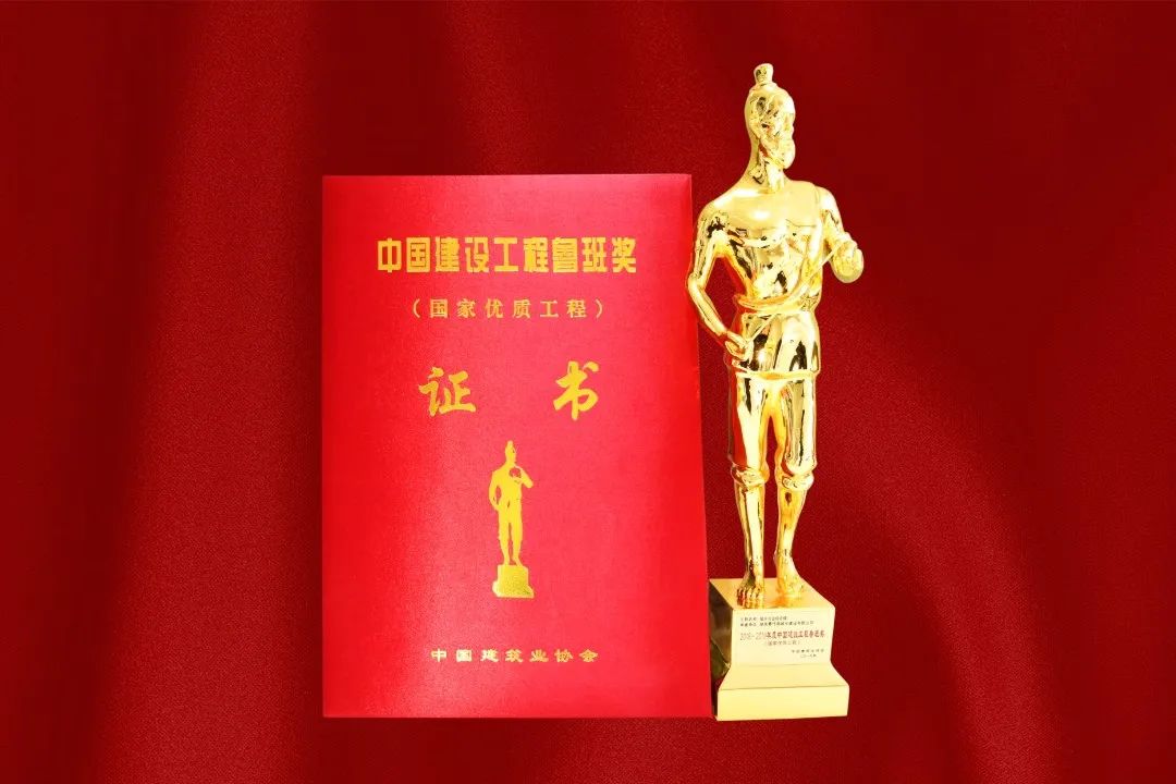 中国建筑业协会特别授予！北京城建亚泰集团再获“鲁班奖”