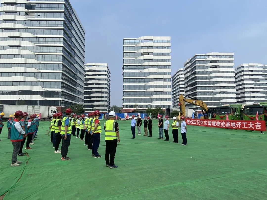京东智能产业园北京马驹桥项目举行开工仪式