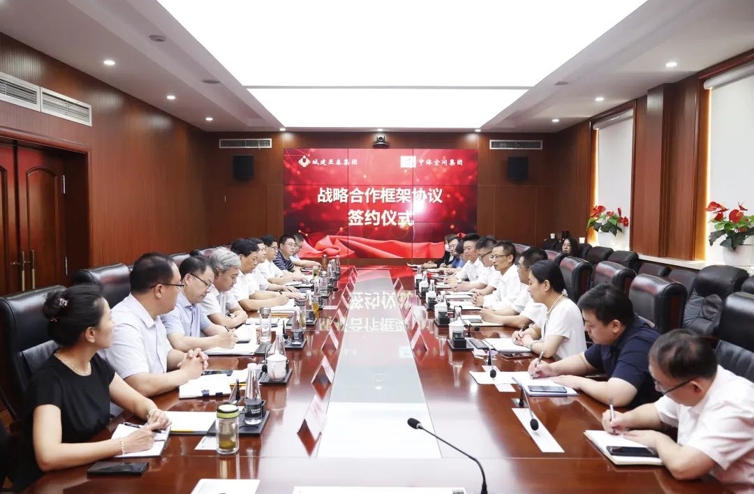 北京城建亚泰集团与中体空间集团签订战略合作协议