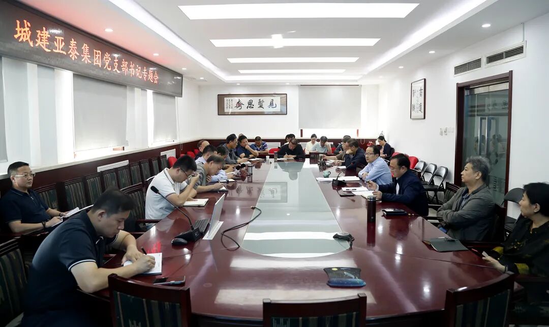 集团召开节前安全稳定工作部署会